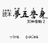 Yomihon Yumegoyomi - Tenjin Kaisen 2 Title Screen
